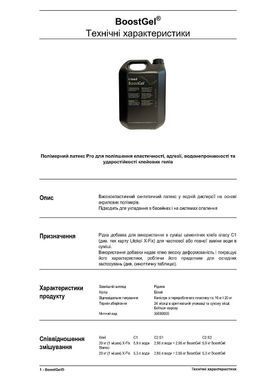 Латексна Добавка Litokol BoostGel 20 кг BSTGEL0020